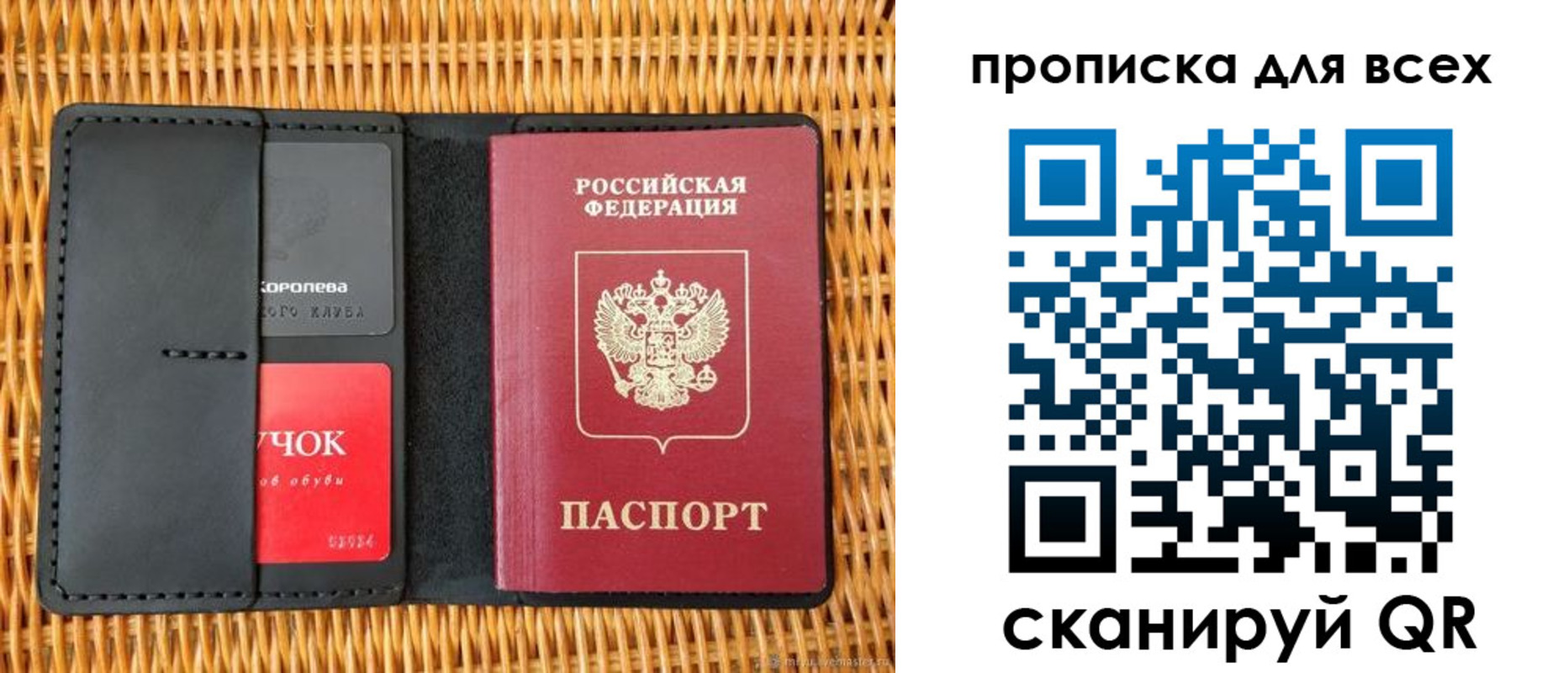 прописка гарантия в Новосибирске
