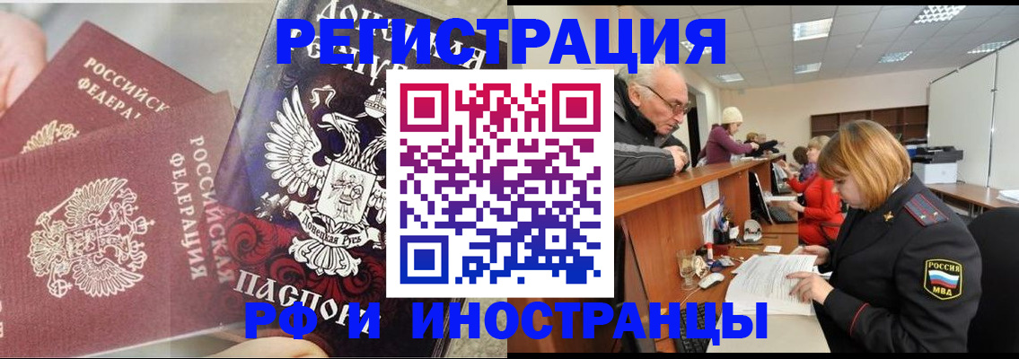 прописка в квартире в Новосибирске