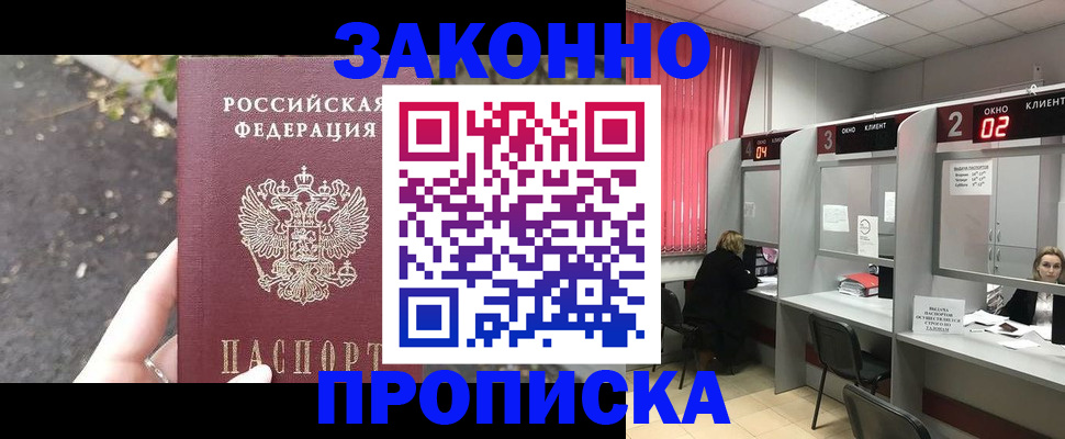 прописка для школы в Новосибирске