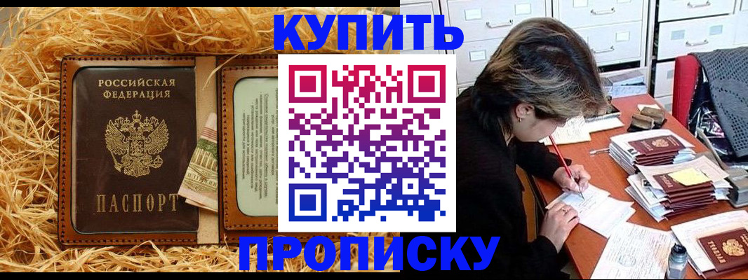 временная регистрация 2025 в Новосибирске