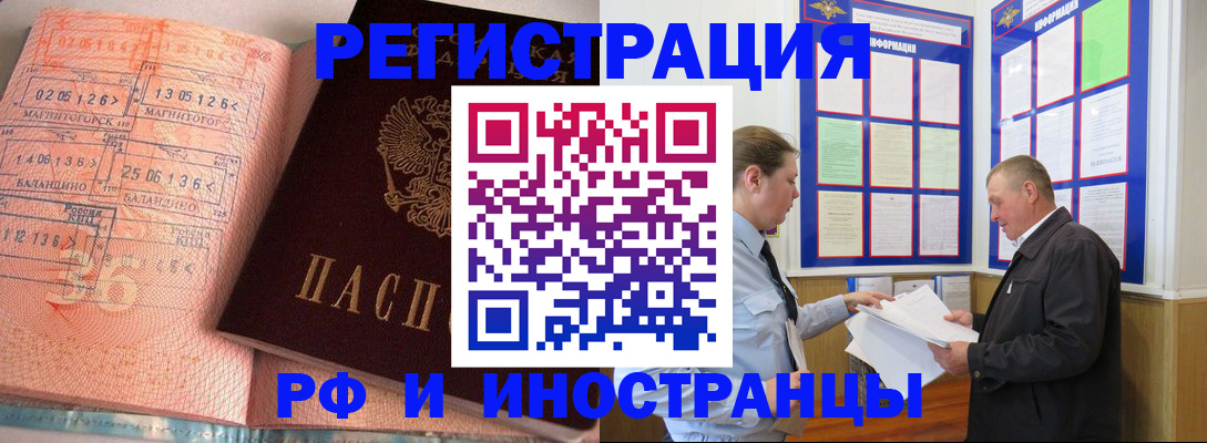 прописка иностранных граждан в Новосибирске